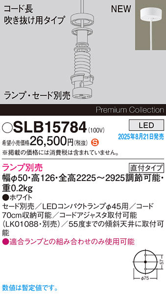 パナソニック（PANASONIC）ペンダント SLB15784