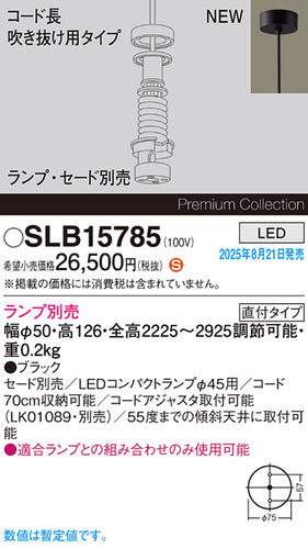 パナソニック（PANASONIC）ペンダント SLB15785