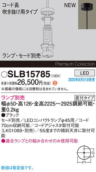パナソニック（PANASONIC）ペンダント SLB15785