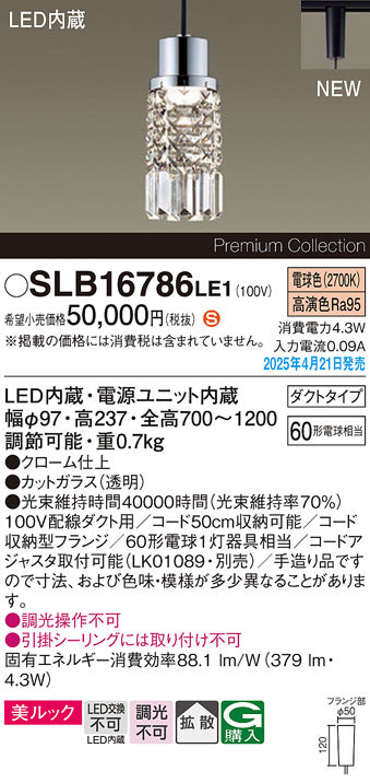 パナソニック（PANASONIC）ペンダント SLB16786LE1
