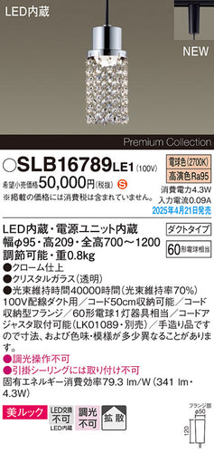 パナソニック（PANASONIC）ペンダント SLB16789LE1