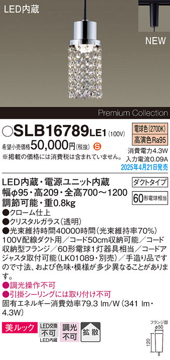 パナソニック（PANASONIC）ペンダント SLB16789LE1