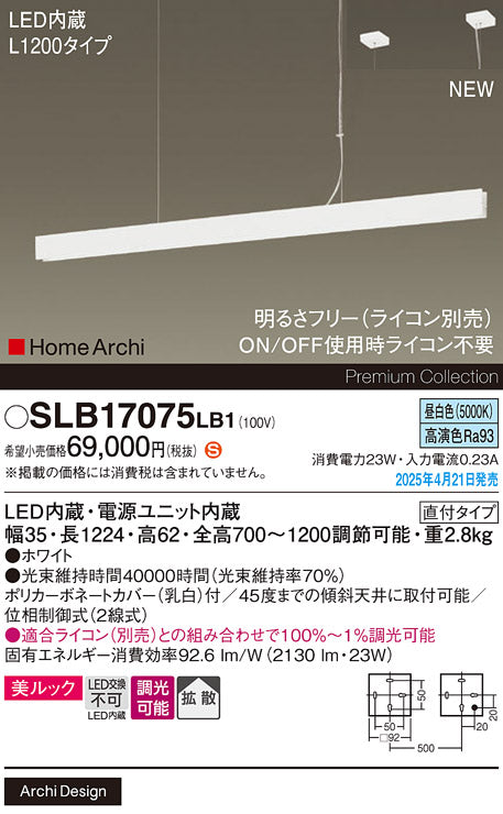 パナソニック（PANASONIC）ペンダント SLB17075LB1