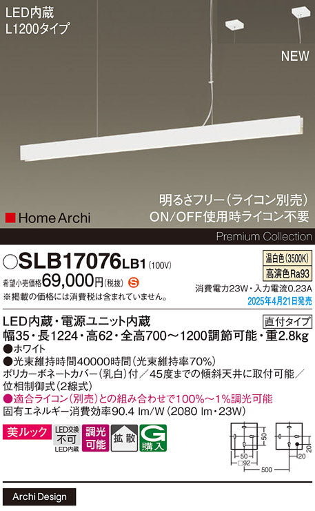 パナソニック（PANASONIC）ペンダント SLB17076LB1