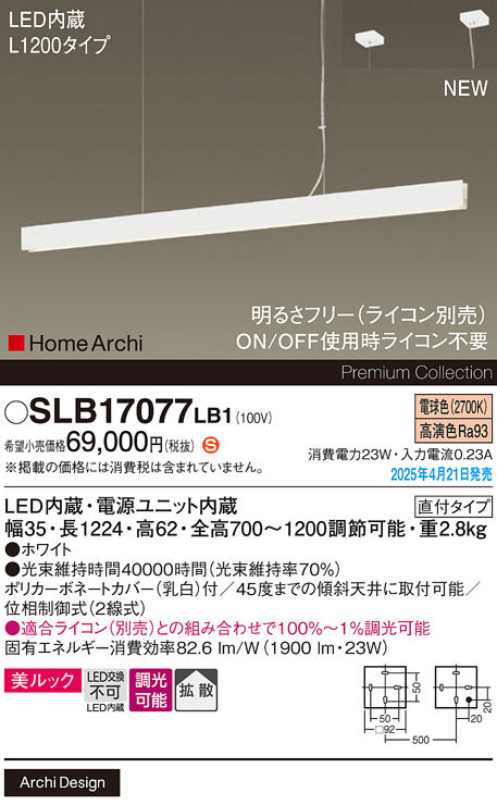 パナソニック（PANASONIC）ペンダント SLB17077LB1