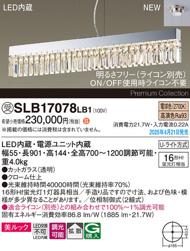 パナソニック（PANASONIC）ペンダント SLB17078LB1