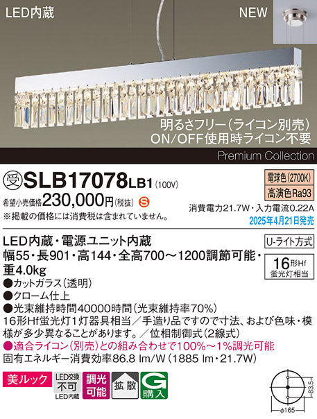 パナソニック（PANASONIC）ペンダント SLB17078LB1