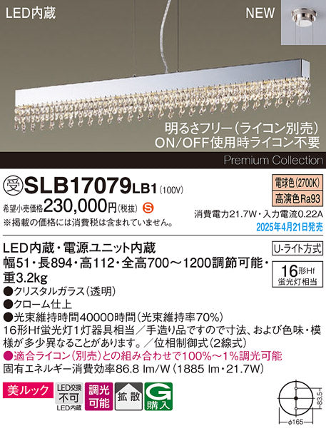 パナソニック（PANASONIC）ペンダント SLB17079LB1