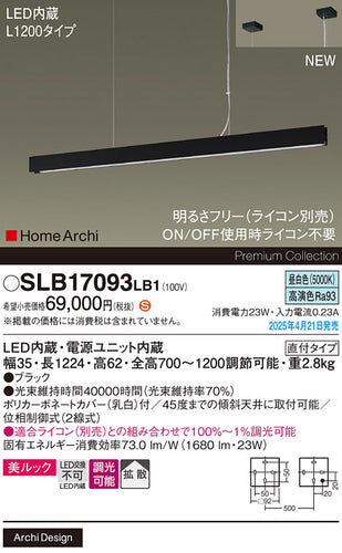 パナソニック（PANASONIC）ペンダント SLB17093LB1