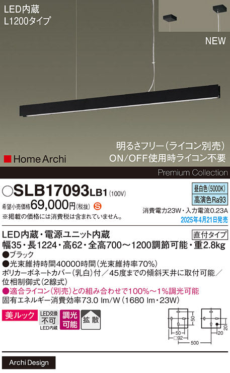 パナソニック（PANASONIC）ペンダント SLB17093LB1