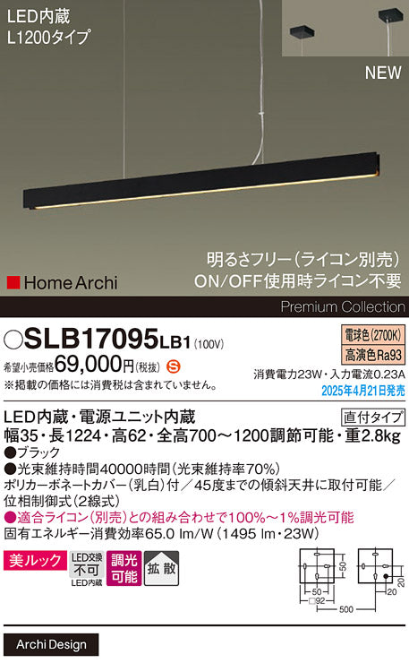パナソニック（PANASONIC）ペンダント SLB17095LB1