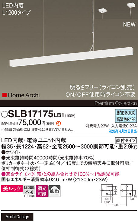 パナソニック（PANASONIC）ペンダント SLB17175LB1