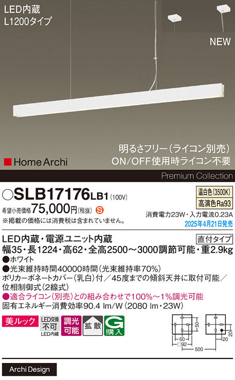 パナソニック（PANASONIC）ペンダント SLB17176LB1