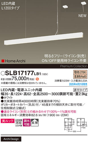 パナソニック（PANASONIC）ペンダント SLB17177LB1