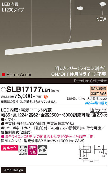 パナソニック（PANASONIC）ペンダント SLB17177LB1