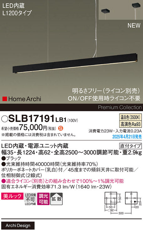 パナソニック（PANASONIC）ペンダント SLB17191LB1
