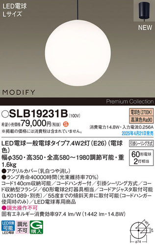 パナソニック（PANASONIC）ペンダント SLB19231B