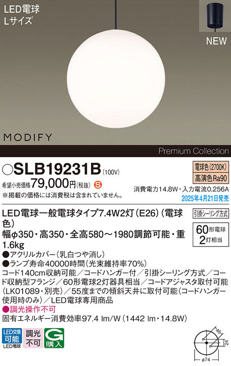 パナソニック（PANASONIC）ペンダント SLB19231B