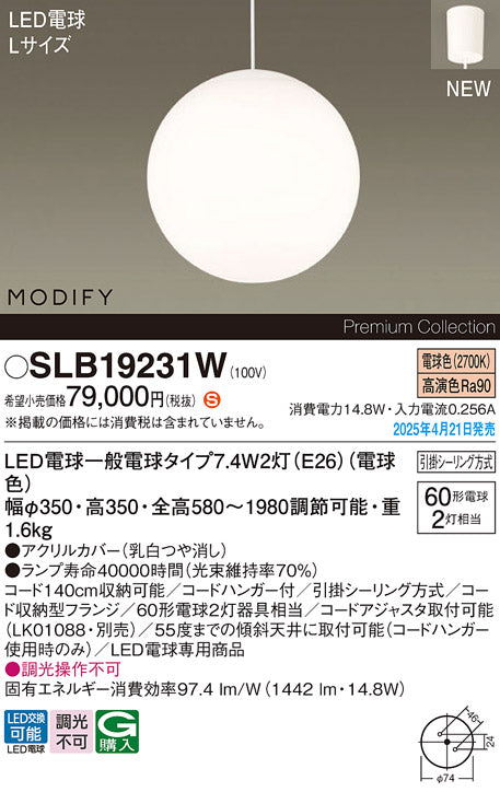 パナソニック（PANASONIC）ペンダント SLB19231W
