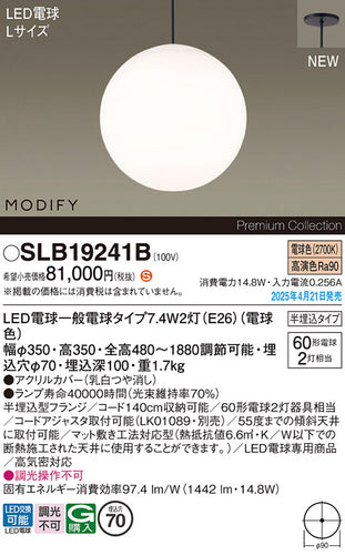 パナソニック（PANASONIC）ペンダント SLB19241B