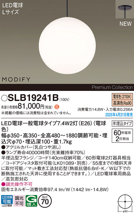 パナソニック（PANASONIC）ペンダント SLB19241B