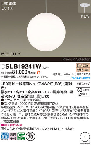 パナソニック（PANASONIC）ペンダント SLB19241W