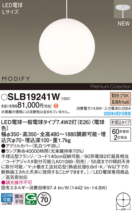 パナソニック（PANASONIC）ペンダント SLB19241W