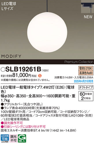 パナソニック（PANASONIC）ペンダント SLB19261B