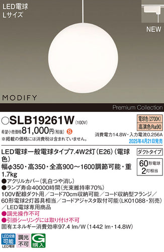 パナソニック（PANASONIC）ペンダント SLB19261W