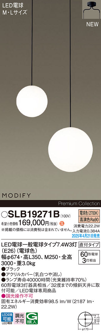 パナソニック（PANASONIC）ペンダント SLB19271B