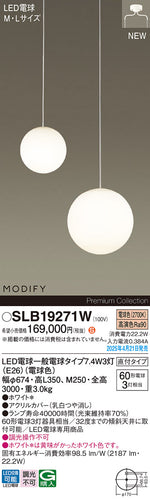 パナソニック（PANASONIC）ペンダント SLB19271W