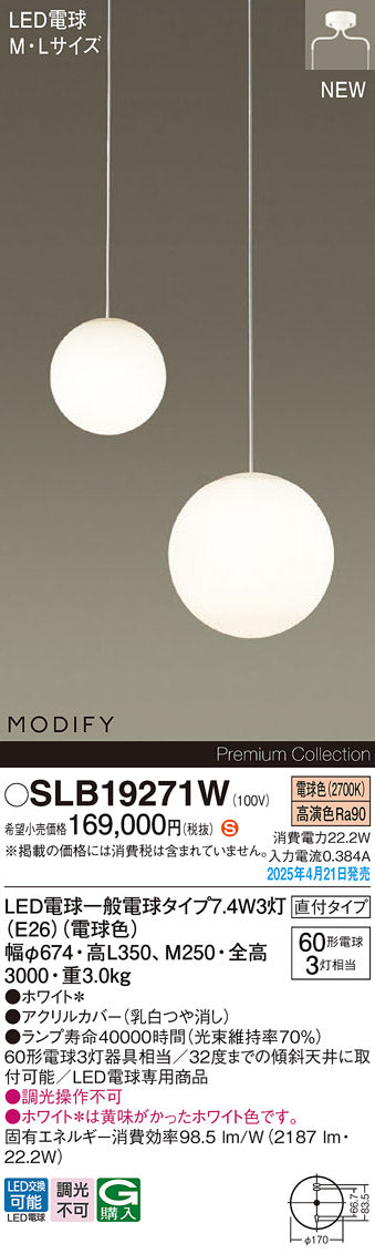 パナソニック（PANASONIC）ペンダント SLB19271W