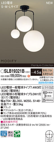 パナソニック（PANASONIC）シャンデリア SLB19321B