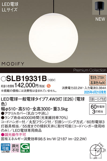 パナソニック（PANASONIC）ペンダント SLB19331B
