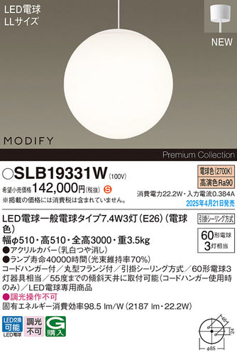 パナソニック（PANASONIC）ペンダント SLB19331W