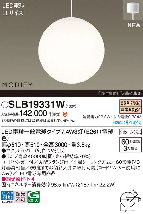 パナソニック（PANASONIC）ペンダント SLB19331W