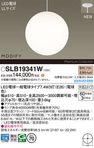 パナソニック（PANASONIC）ペンダント SLB19341W