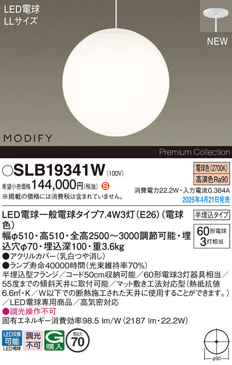 パナソニック（PANASONIC）ペンダント SLB19341W
