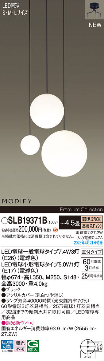 パナソニック（PANASONIC）シャンデリア SLB19371B