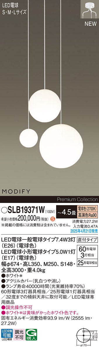 パナソニック（PANASONIC）シャンデリア SLB19371W