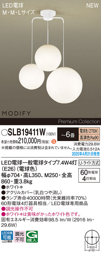 パナソニック（PANASONIC）シャンデリア SLB19411W