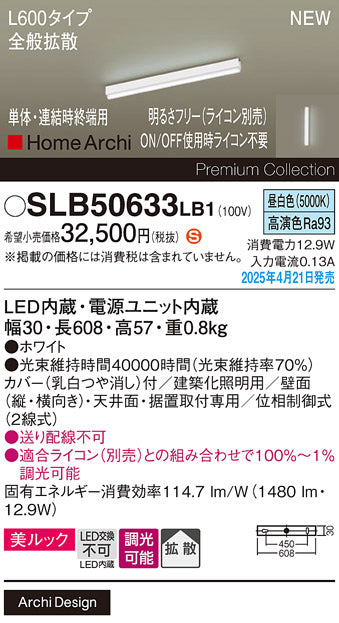 パナソニック（PANASONIC）ベースライト SLB50633LB1