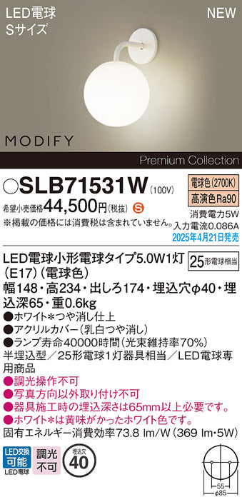 パナソニック（PANASONIC）ブラケット SLB71531W