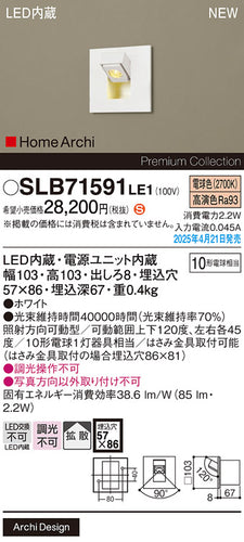 パナソニック（PANASONIC）ブラケット SLB71591LE1