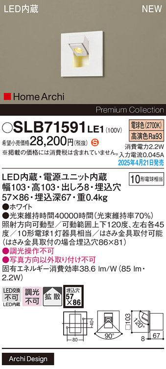 パナソニック（PANASONIC）ブラケット SLB71591LE1