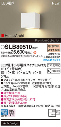 パナソニック（PANASONIC）ブラケット SLB80510
