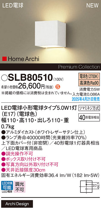 パナソニック（PANASONIC）ブラケット SLB80510