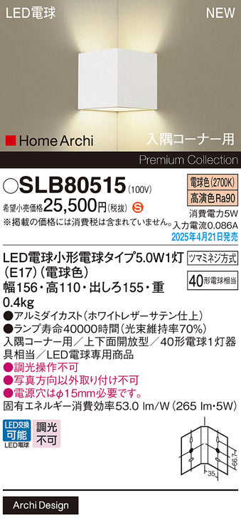 パナソニック（PANASONIC）ブラケット SLB80515