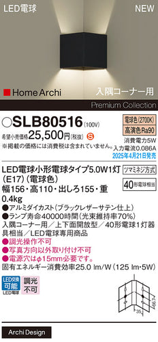 パナソニック（PANASONIC）ブラケット SLB80516