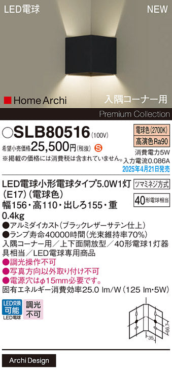 パナソニック（PANASONIC）ブラケット SLB80516